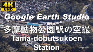 4K UHD 東京都 日野市 程久保 京王電鉄 動物園線 多摩都市モノレール 多摩動物公園駅周辺の空撮アニメーション