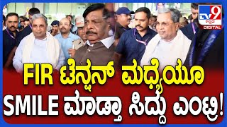 Siddaramaiah Entry : ಮೈಸೂರು ಏರ್ಪೋಟ್​ಗೆ ನಗು ನಗುತ್ತಲೇ ಬಂದ ಸಿಎಂ ಸಿದ್ದರಾಮಯ್ಯ | #TV9D