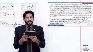 Class 8 - Urdu - Mazmoon - Lecture 29 - Hamary Piyary Rasool(S.A.W.W)Hazrat Muhammad- Allied Schools