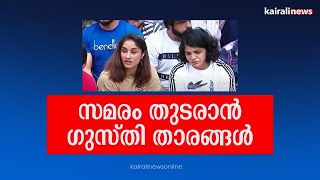 സമരം തുടരാൻ ഗുസ്തി താരങ്ങൾ | Wrestling federation | Brij Bhushan | Sexual Assault