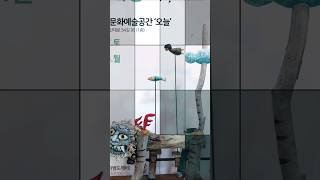 김대령 현대조각 전시/ 익산 문화예술공간'오늘'  8.17~26까지  #현대조각전 #목각인형끝순이작가