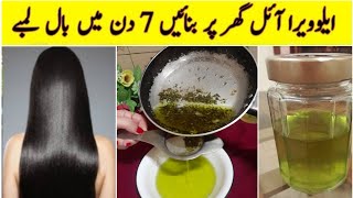 How to make Aloe vera Hair oil At Home | For Dry \u0026 Damaged Hair/DIY Curry leave Oil For Hairfall//