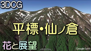 平標山・仙ノ倉山。谷川連峰最高峰、残雪と花々探訪。