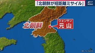 北朝鮮また飛翔体発射２発　米韓合同軍事演習への反発か