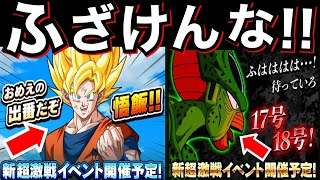 【ドッカンバトル】GWフェス最新情報きたぁーー！！運営よ...激アツすぎじゃねーか笑！！【Dokkan Battle】【地球育ちのげる】