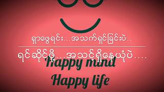 ရွင္သန္ျခင္း = ရွာေဖြျခင္း by Hein Htet (MJN, Out Of The Rule ) Ft-Naw Rutha [ Lyrics Video ]