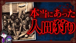 無差別殺人を娯楽にしてた…オーストラリアの闇【先住民狩り】