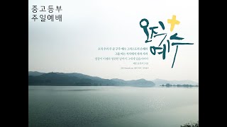 2022.09.18 중고등부 예배