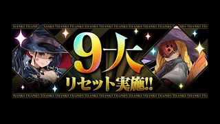 【パズドラ】9大リセットのランクメモリアルガチャ6発ひいてみた！