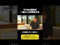 松浦弥太郎さん流「親孝行」とは？ shorts