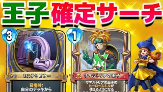 【ドラクエライバルズ】サマルトリアをミステリピラーで確実に！最強ヒーローカードを最速で使いまわしていくテンションアリーナ！【ライバルズエース】