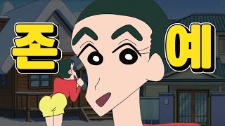 짱구:이슬이누나..무슨일이야?[인물리뷰]