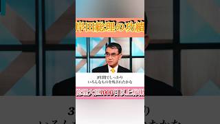 岸田総理の功績を語るホリエモンと河野太郎【ホリエモン切り抜き】#対談 #河野太郎#堀江貴文#堀江貴文切り抜き #ホリエモン#ホリエモンch切り抜き #shorts #short