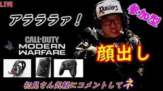 [COD:MW]初見さん気軽に参加してくださいねー＾＾サーチ参加型。【顔出し】