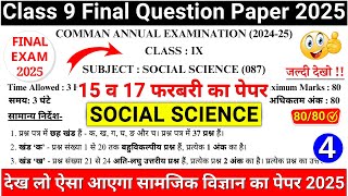 class 9 social science final sample paper 2024-25 | class 9th sst sample paper 2025|9th sst paper 08