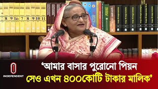 হেলিকপ্টার ছাড়া চলে না প্রধানমন্ত্রীর বাসার বরখাস্তকৃত পিয়ন | Sheikh Hasina | Independent TV