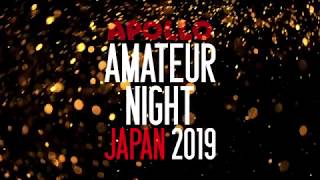 11/13（水）OA「Apollo Amateur Night Japan 2019 決勝ラウンド」