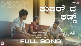 Tudar da Kann | Tulu Cover Song | Manvith | Edward | @FirstflyCreations #tulu #song