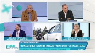 Σοκαριστικές αποκαλύψεις: Ο εφιάλτης που ζούσαν τα παιδιά του αστυνομικού επί 8 χρόνια | ACTION 24