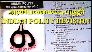 TNPSC INDIAN POLITY REVISION