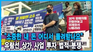 유람선 상가 사업 표류..수십명 보증금  떼일 판 (2021-10-04,월/뉴스데스크/부산MBC)