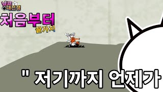 [ 처음부터 끝가지 ] 천리길도 한걸음..