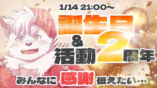 誕生日＆活動2周年記念！！🍣🍣お世話になった人たちへ感謝を述べる配信✨