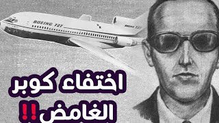 لغز دان كوبر :تفاصيل جديدة حول الجريمة الشهيرة : D.B Cooper