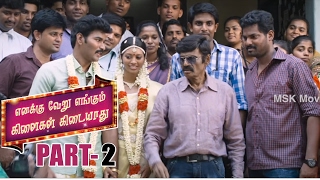Enakku Veru Engum Kilaigal Kidayathu Tamil Comedy Movie Part 2  - Goundamani, Soundararaja