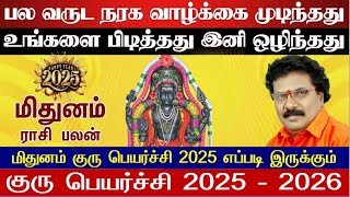 Mithunam - Guru Peyarchi 2025 To 2026 Tamil Mithunam - குரு பெயர்ச்சி 2025 To 2026 - Guru Peyarchi