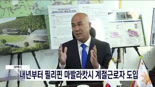 [단신]태백시, 내년부터 필리핀 마발라캇시 계절근로자 도입 221117