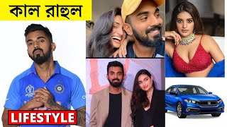 কে এল রাহুলের জীবন কাহিনী । Kl Rahul Lifestyle \u0026 Total Worth - Girlfriend -    Car Collection