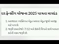 તાર ફેન્સિંગ યોજના 2025 tar fencing yojana 2025 apply