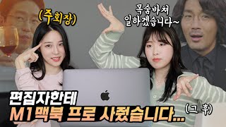 [두달사용후기] M1 맥북 프로 사주고 영상편집 빡세게 시켜봤습니다(?) ㅋㅋㅋㅋㅋ