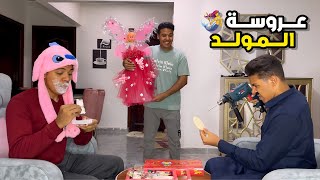 لما ابوك يجيب حلاوة المولد 🍬🤣 | يوسف جو