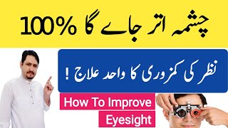 How To Improve Eyesight With One Best Exercise - Irfan Azeem