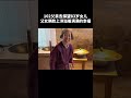 83岁女儿得知103岁父亲要来探望她，她非常开心，早早准备好父亲爱吃的饭菜迎接！#感动#感恩#正能量