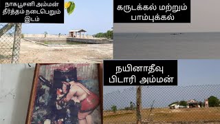 நயினாதீவு சுற்றுலா(நயினாதீவு பகுதி 3) Nainativu tour Travel Vlog # 10  Jaffna Vlog Masters