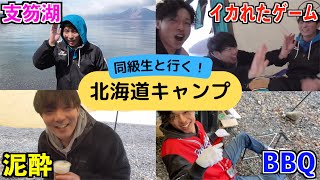 【キャンプ】友達と英語禁止でキャンプしてみたら大変なことになった…in北海道　支笏湖　モラップキャンプ場