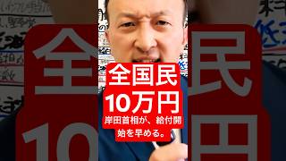 大スクープ【岸田首相が給付を早める】全国民10万円給付#現金10万円給付 #特別定額給付金2回目 #いつから給付開始