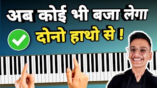 3 Super Techniques for two hands coordination | Piano lessons for intermediate | Pixseries | Hindi
