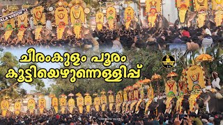 ചീരംകുളം പൂരം കൂട്ടിയെഴുന്നെള്ളിപ്പ്| Cheeramkulam pooram 2024| Chirakkal kalidasan| pambadi rajan