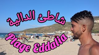 شاطئ الدالية Plage Eddalia🏄🏻‍♀️🏊🏻‍♀️🏊🏻اجمل شاطئ بشمال المغرب 🏊🏻‍♀️🩳ومعلومات ستفيدك 👨🏻‍🦰👩🏻‍🦰