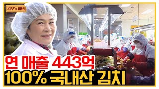 [갑부's 아템] 역대급 위생(HACCP)의 김치 공장🌶 김치 대량 생산 현장 How to make kimchi in korean kimchi factory | 서민갑부 357 회