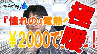 激安電熱ベストを買ってみた！　寒い冬を乗り切れ！　これでもう安心。。#gsx1300r隼 #hayabusa #隼#gsx1300r