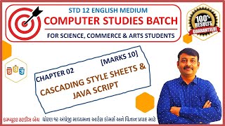 Std.12 | Ch.02 CSS & JAVASCRIPT | Computer Studies EM Batch | *IMPORTANT*