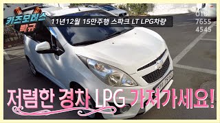 (빡규) ★판매완료★ #LPG 최강경제성  #스파크 #경차 #대구카즈모터스  #대구엠월드 #중고차, 문의 01076554545 #빡규 #가스차