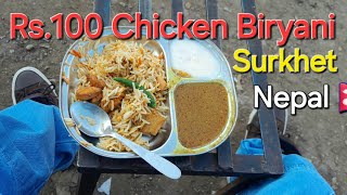 Rs.100 Chicken Biryani In Surkhet | Nepal 🇳🇵