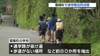 通学路が車の抜け道にも…TSMC進出で交通量増加「危険な場所」約80か所を点検・対策へ　熊本・菊陽町