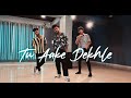 Tu aake Dekhle King Dance Video | King Tu Aake Dekh Le | Dance Cover | Shartaj Ali